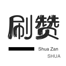 qq僵尸粉